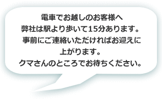 お迎えご案内