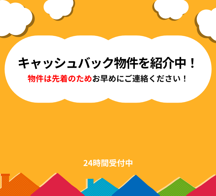 LINEで簡単お部屋探し 24時間受付中